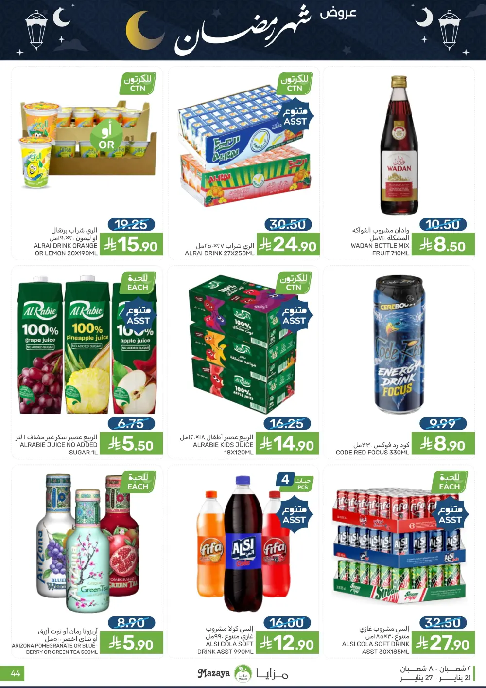 Ramadan Grocery Offers 2026